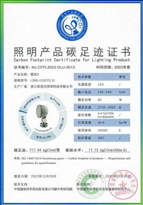 照明产品碳足迹证书